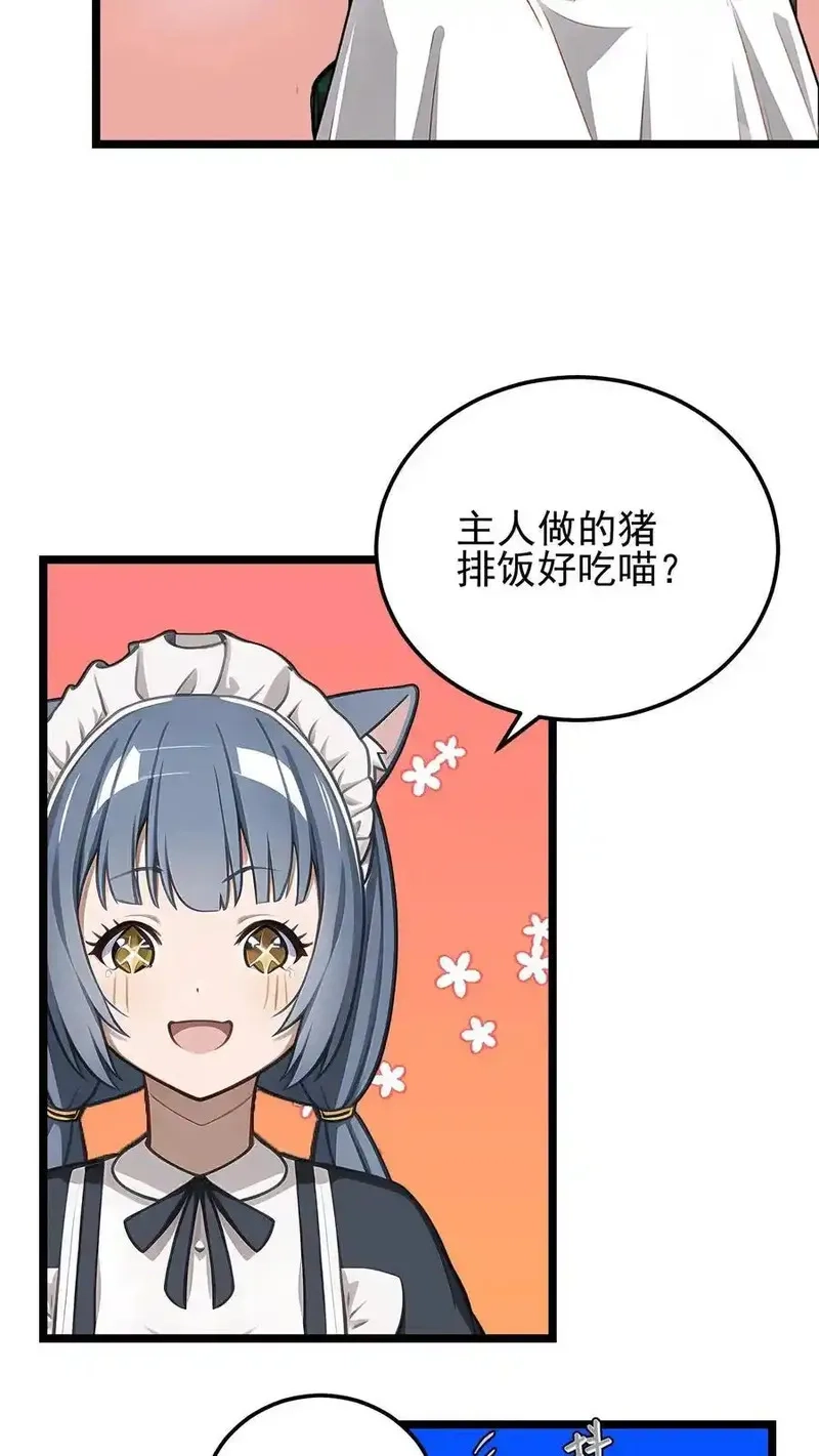 开店后我竟被迫领养兽耳少女？,第5话,第10张