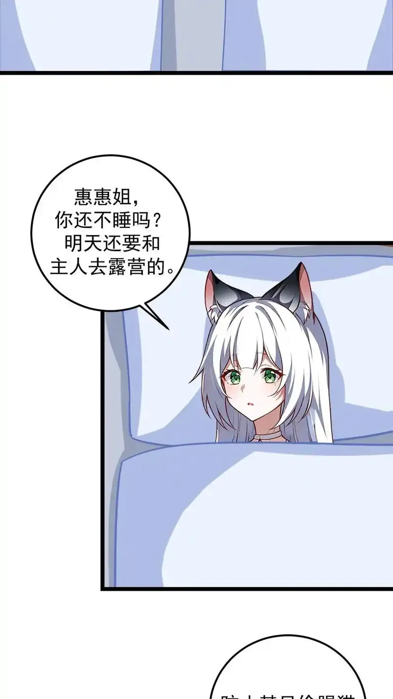 开店后我竟被迫领养兽耳少女？,第61话,第12张