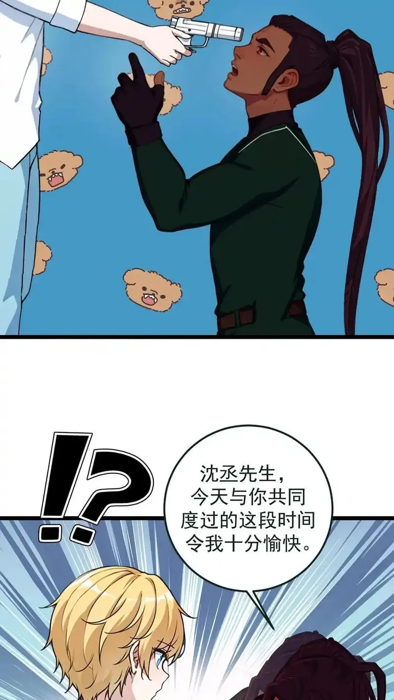 开店后我竟被迫领养兽耳少女？,第61话,第4张