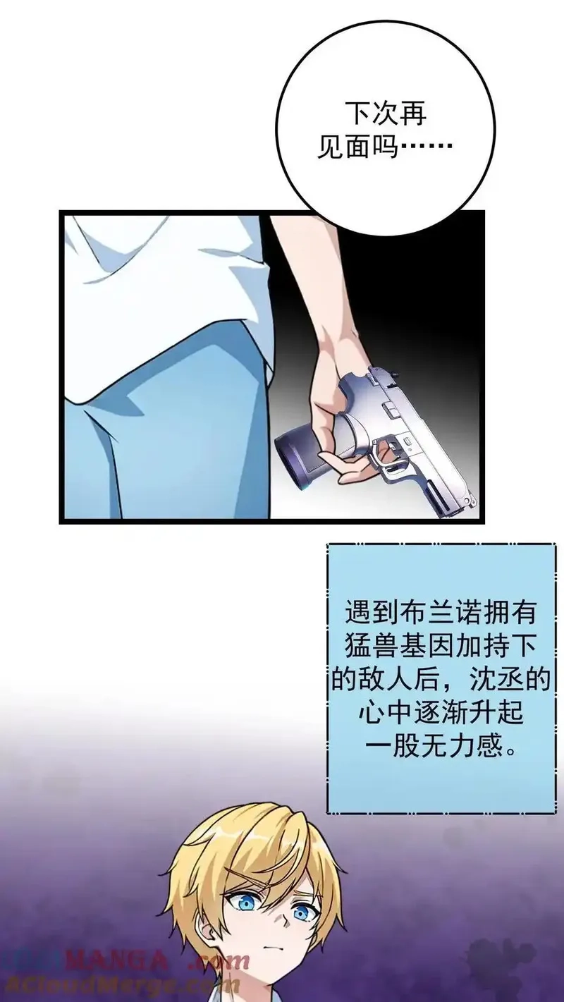 开店后我竟被迫领养兽耳少女？,第61话,第7张