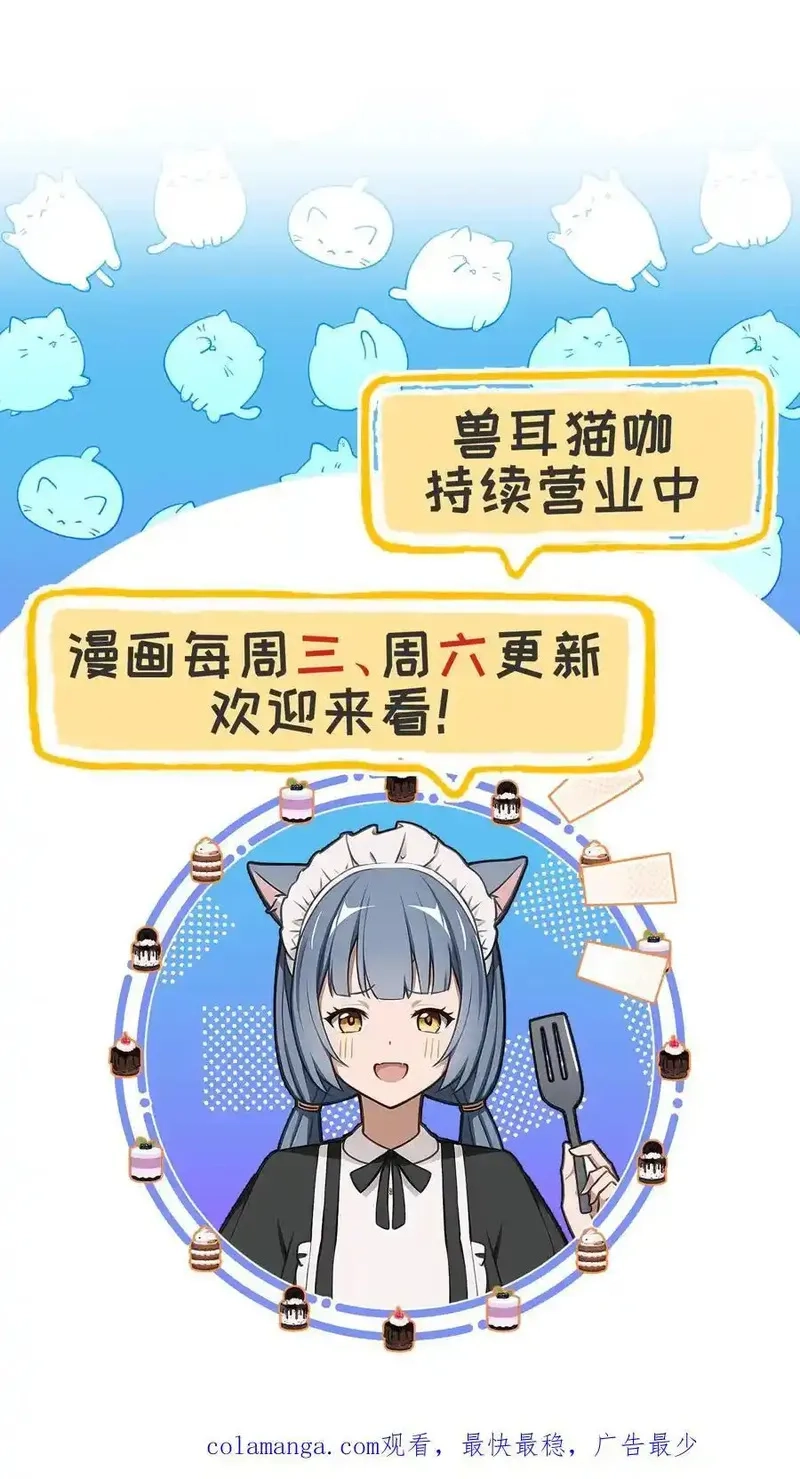 开店后我竟被迫领养兽耳少女？,第43话,第20张