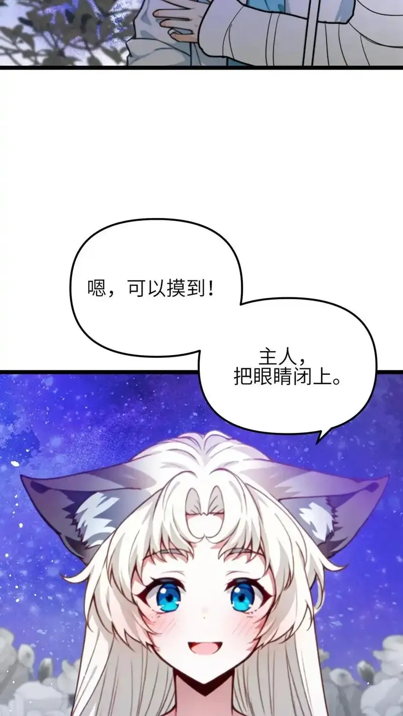 开店后我竟被迫领养兽耳少女？,第64话,第20张