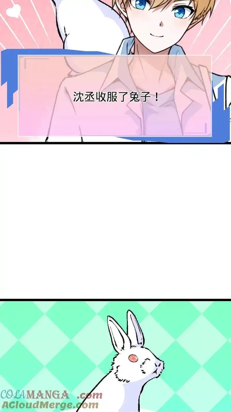 开店后我竟被迫领养兽耳少女？,第64话,第5张