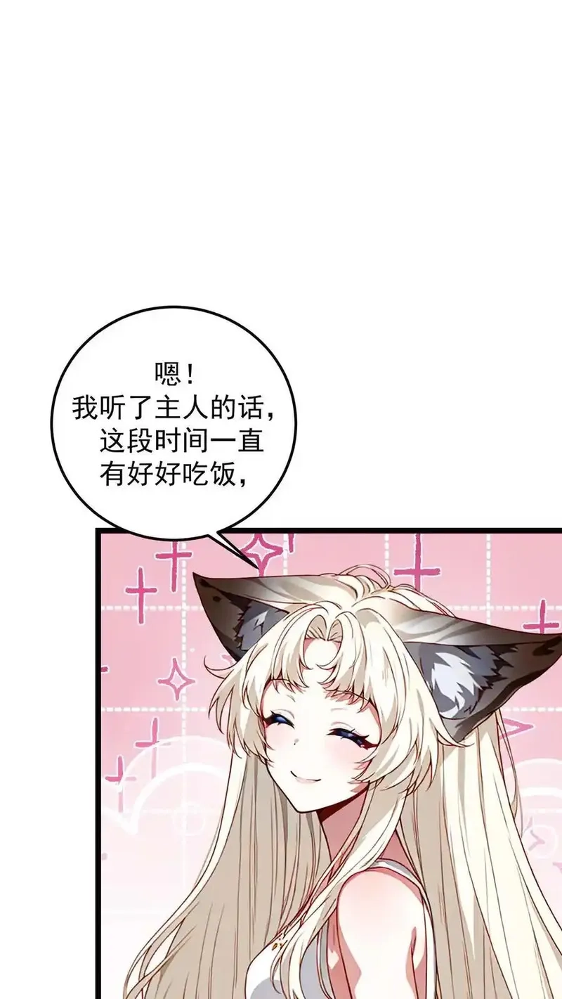 开店后我竟被迫领养兽耳少女？,第47话,第10张
