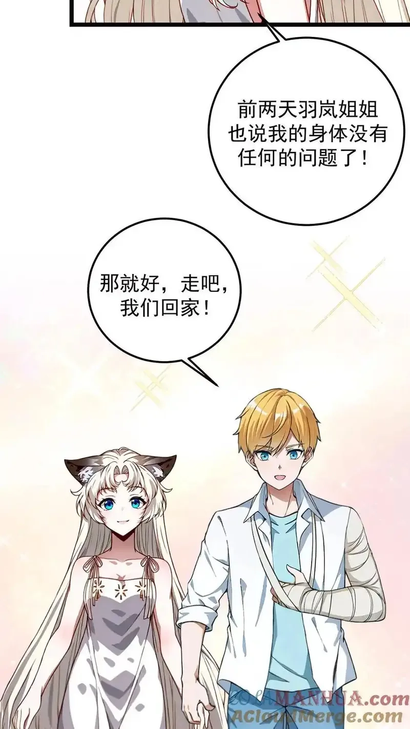 开店后我竟被迫领养兽耳少女？,第47话,第11张