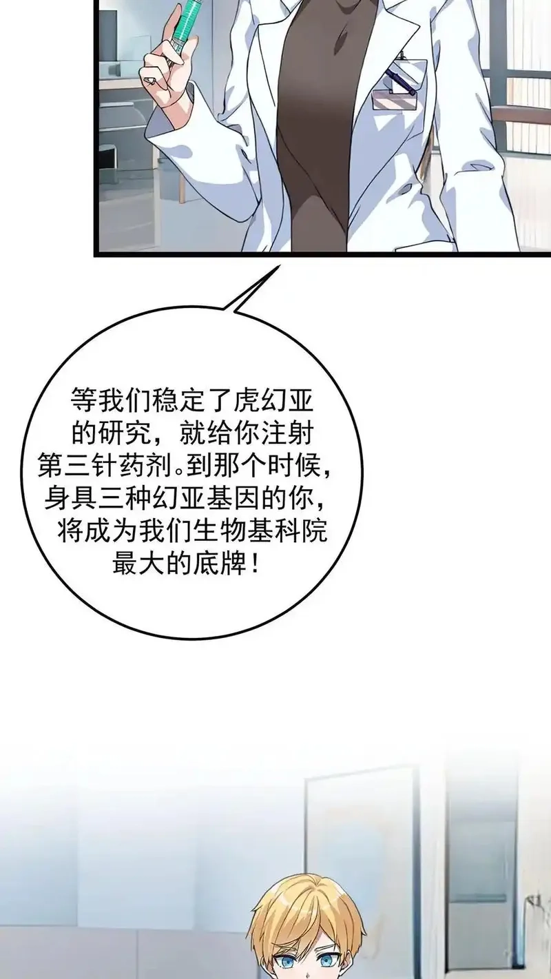 开店后我竟被迫领养兽耳少女？,第47话,第16张