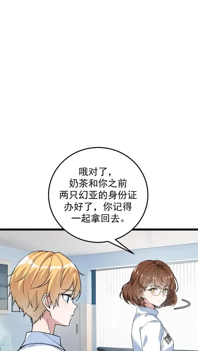 开店后我竟被迫领养兽耳少女？,第47话,第18张