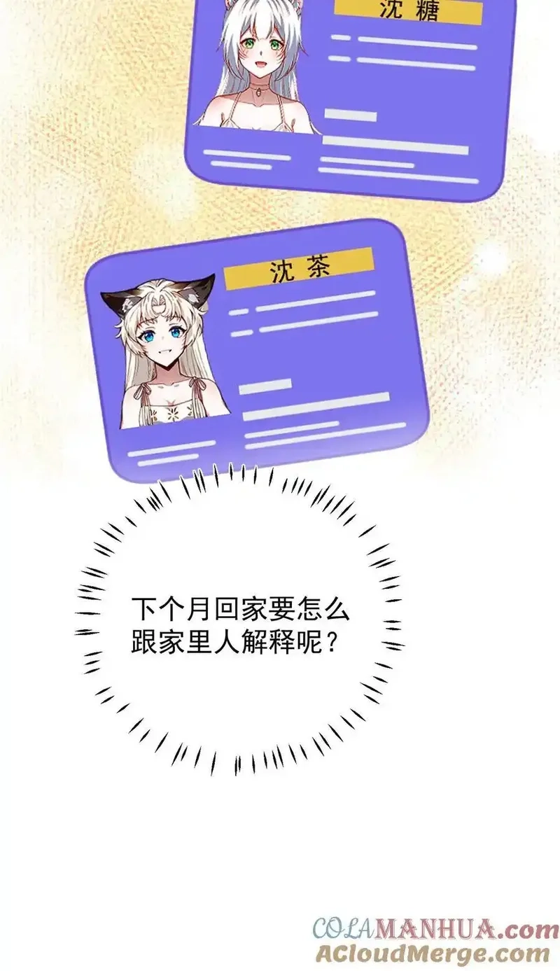 开店后我竟被迫领养兽耳少女？,第47话,第21张