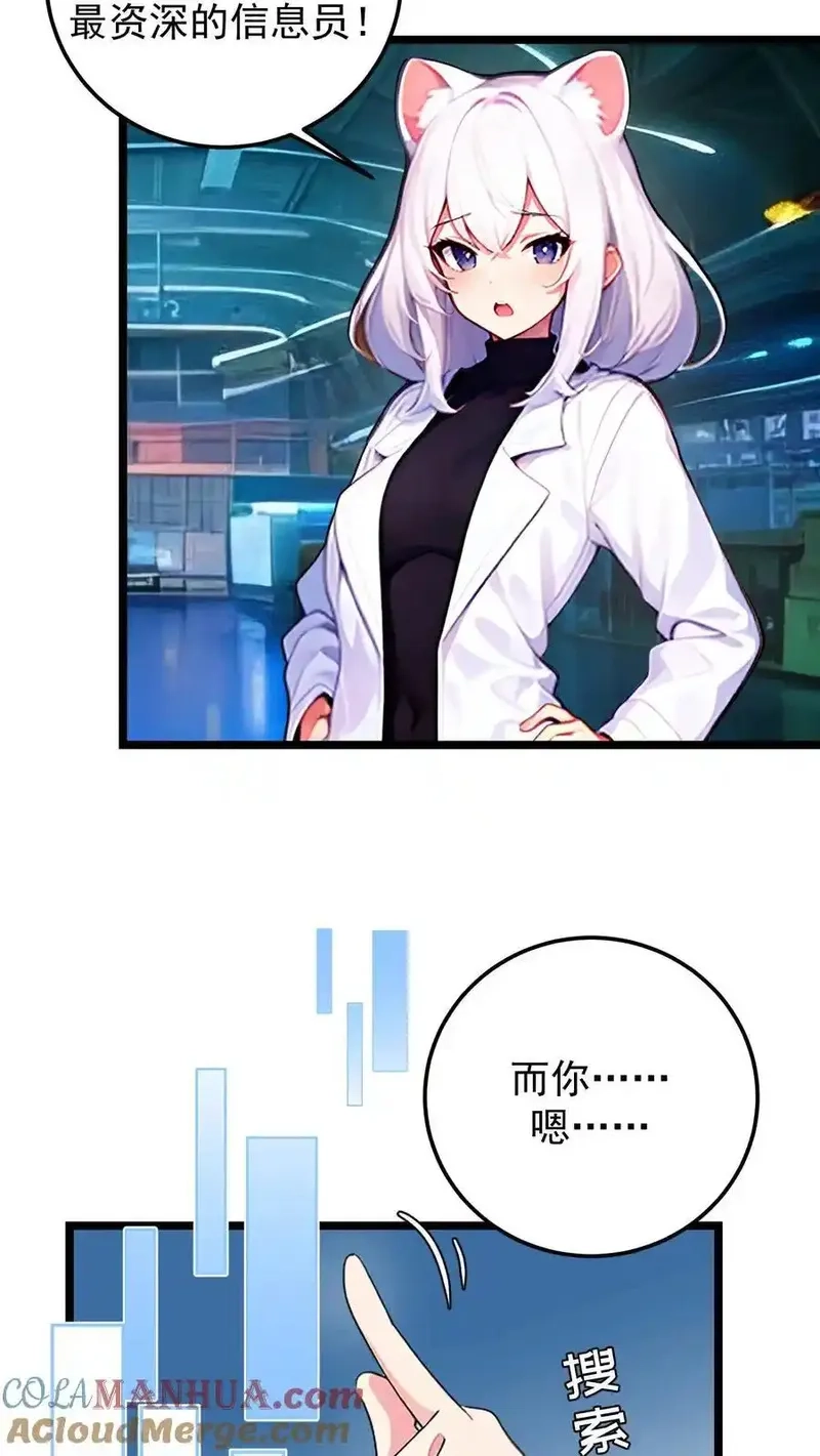 开店后我竟被迫领养兽耳少女？,第47话,第3张