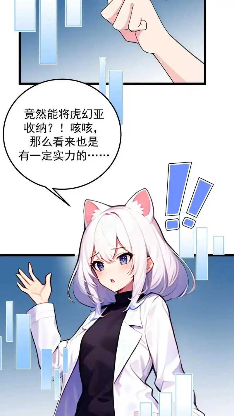 开店后我竟被迫领养兽耳少女？,第47话,第4张