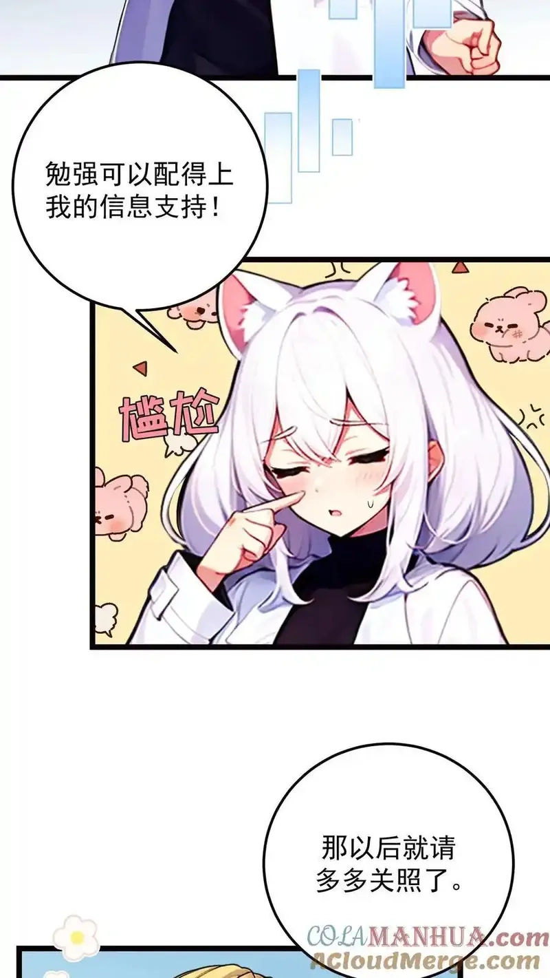 开店后我竟被迫领养兽耳少女？,第47话,第5张