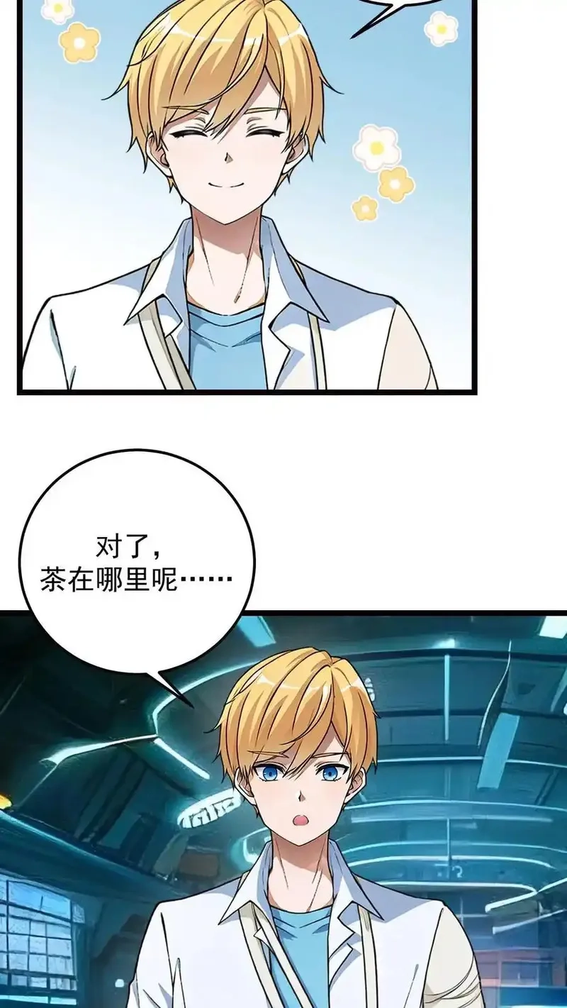 开店后我竟被迫领养兽耳少女？,第47话,第6张