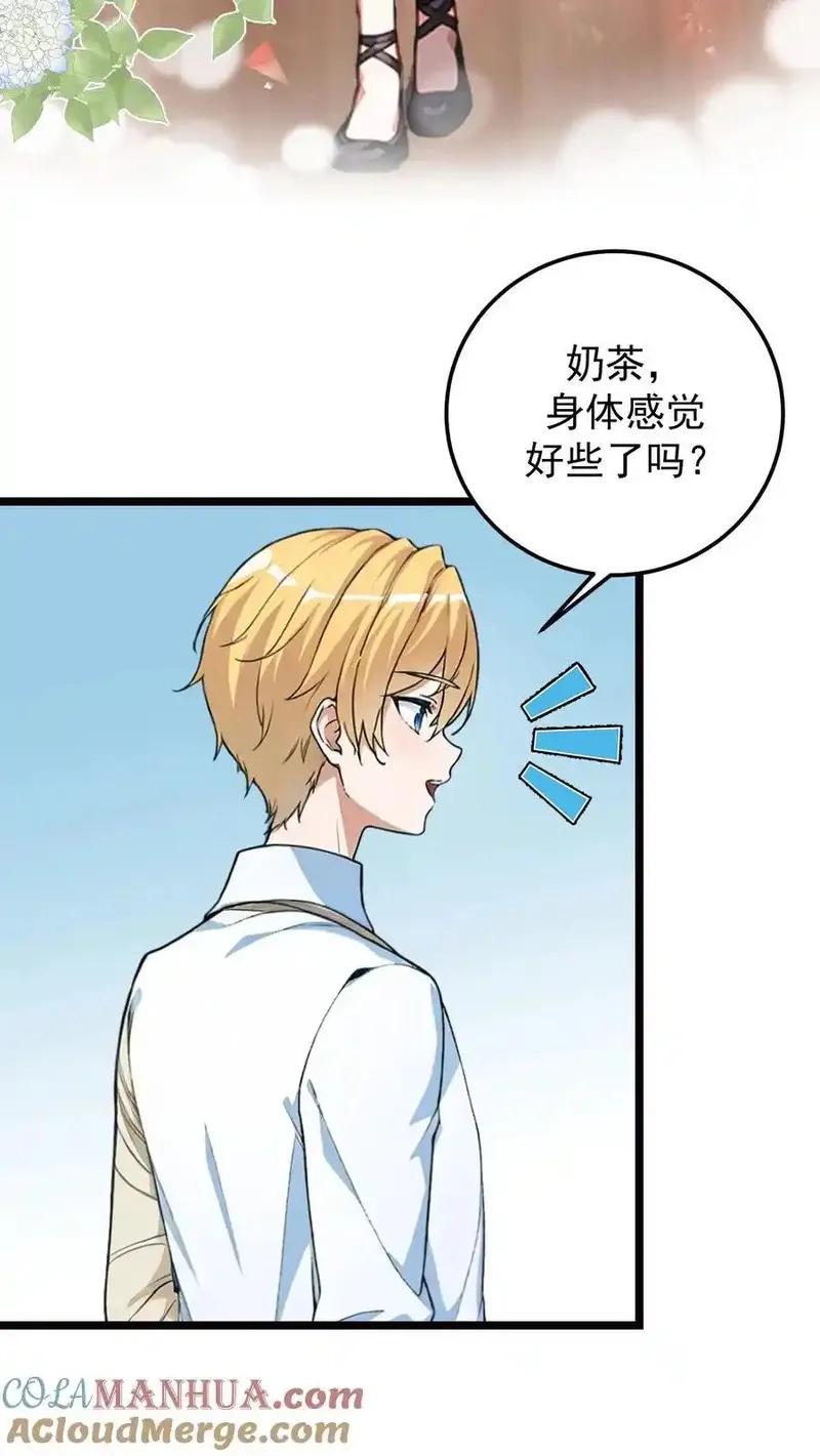开店后我竟被迫领养兽耳少女？,第47话,第9张