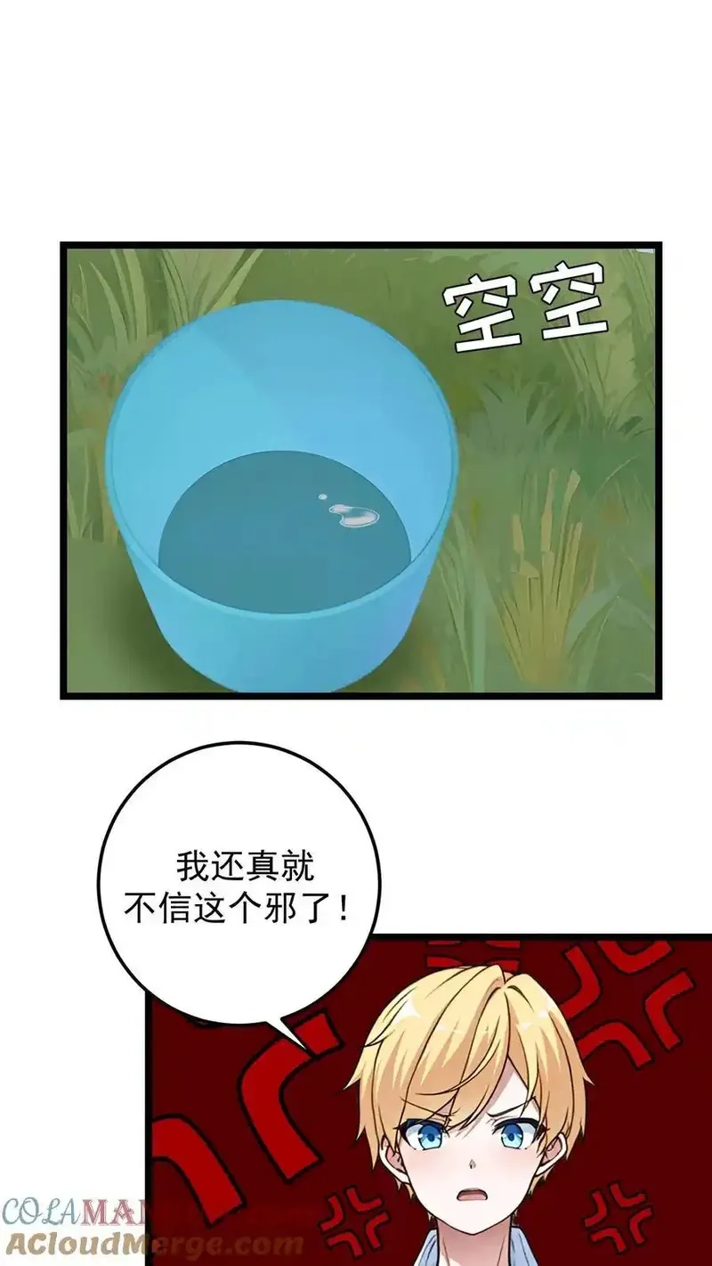开店后我竟被迫领养兽耳少女？,第49话,第17张