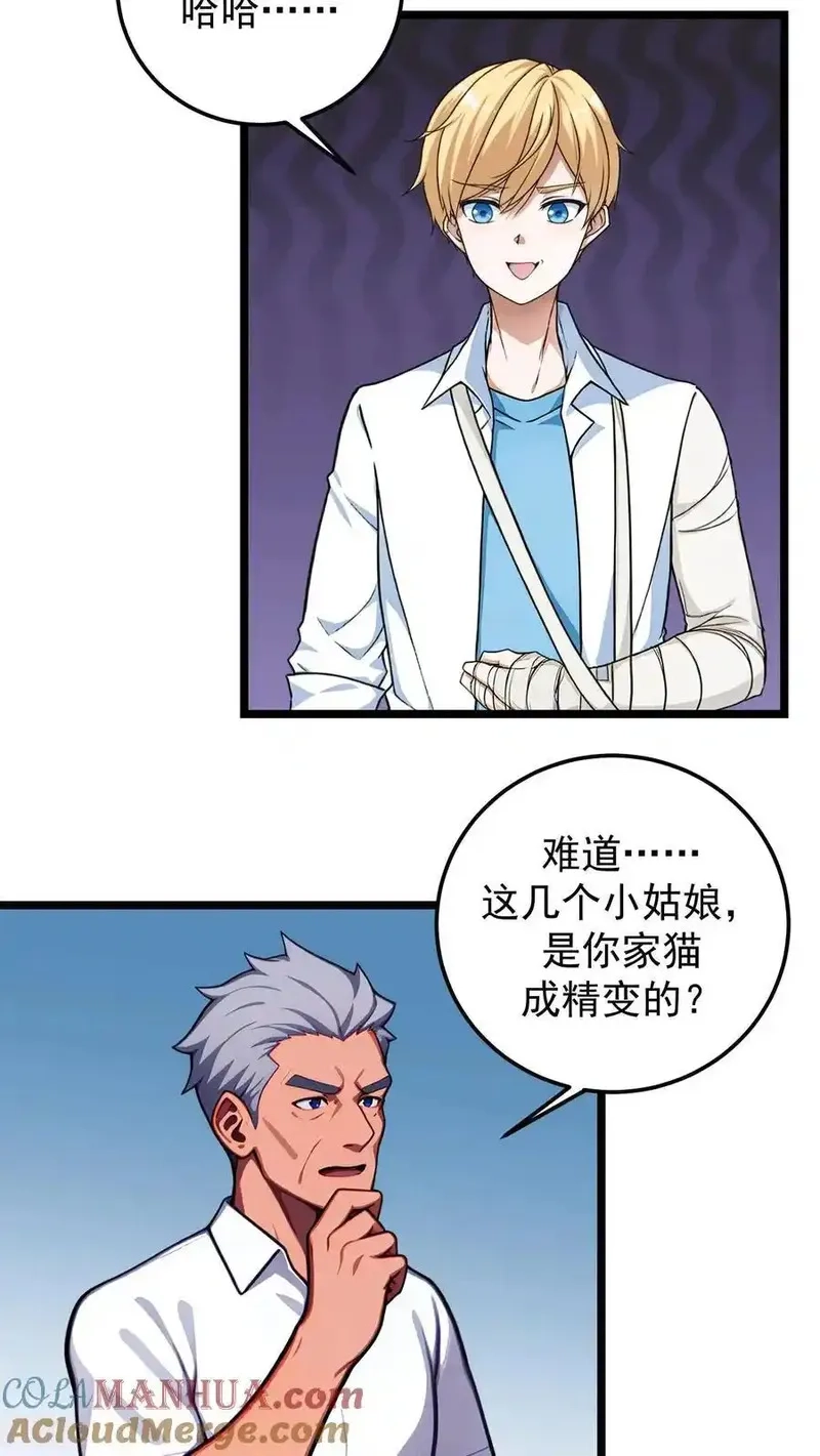 开店后我竟被迫领养兽耳少女？,第49话,第3张