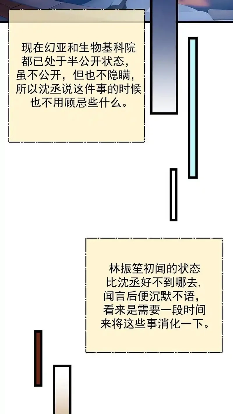 开店后我竟被迫领养兽耳少女？,第49话,第6张