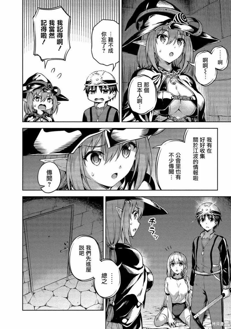 关于我的房间成为了地下城的休息点的事情,第15话,第10张