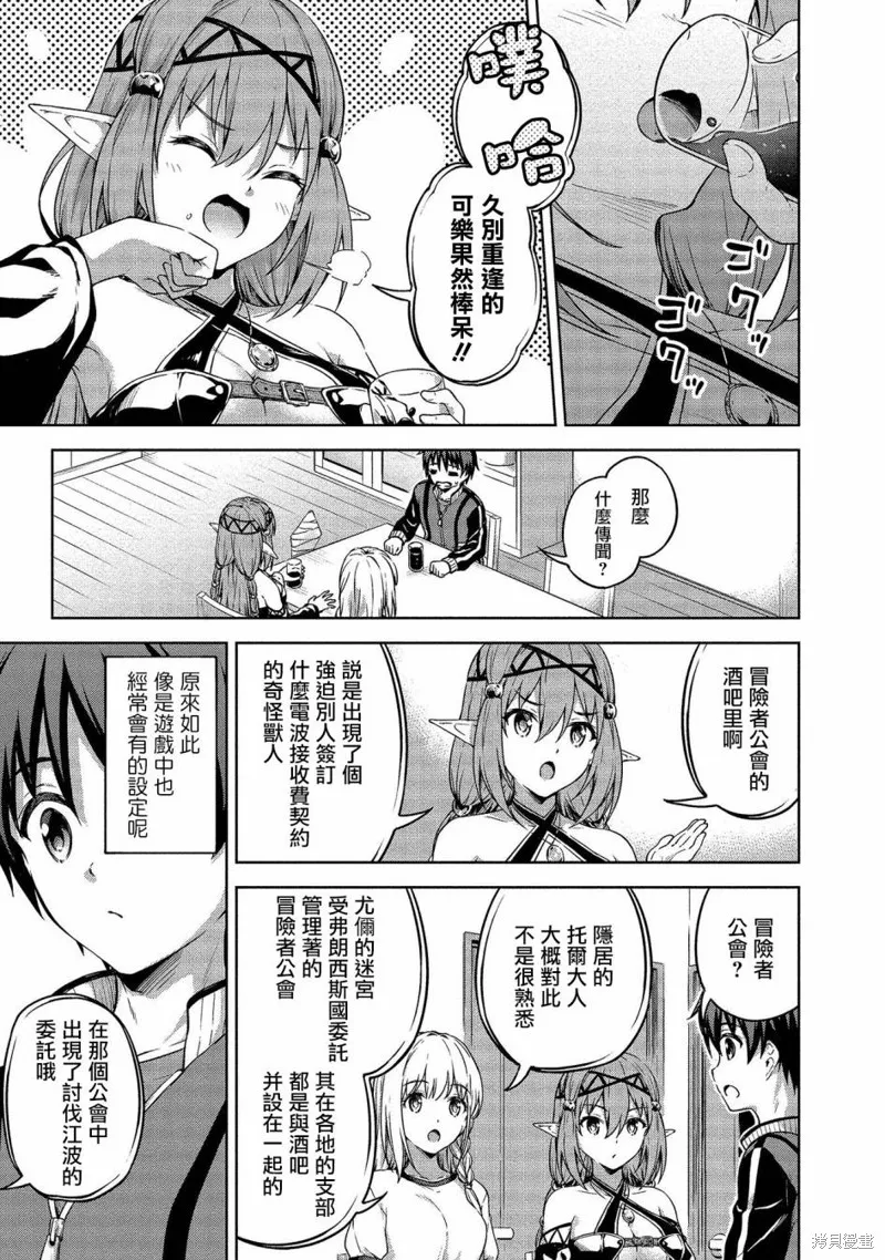 关于我的房间成为了地下城的休息点的事情,第15话,第11张