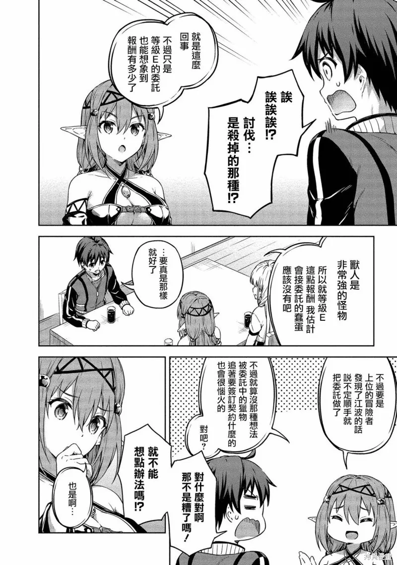 关于我的房间成为了地下城的休息点的事情,第15话,第12张