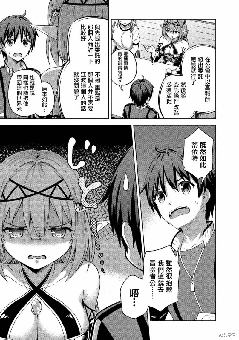关于我的房间成为了地下城的休息点的事情,第15话,第13张