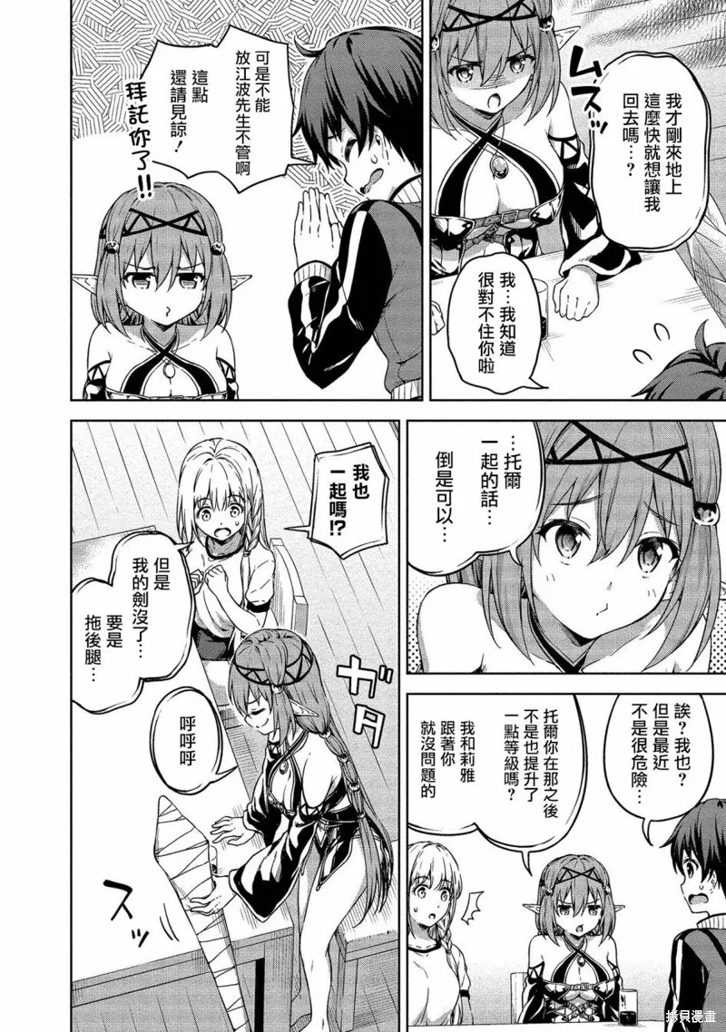 关于我的房间成为了地下城的休息点的事情,第15话,第14张