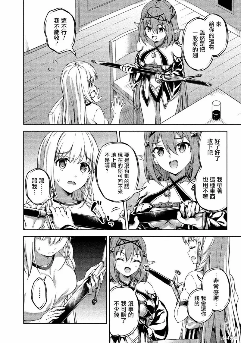 关于我的房间成为了地下城的休息点的事情,第15话,第16张