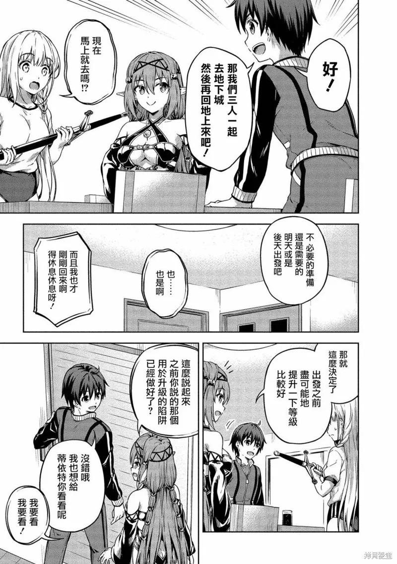 关于我的房间成为了地下城的休息点的事情,第15话,第17张