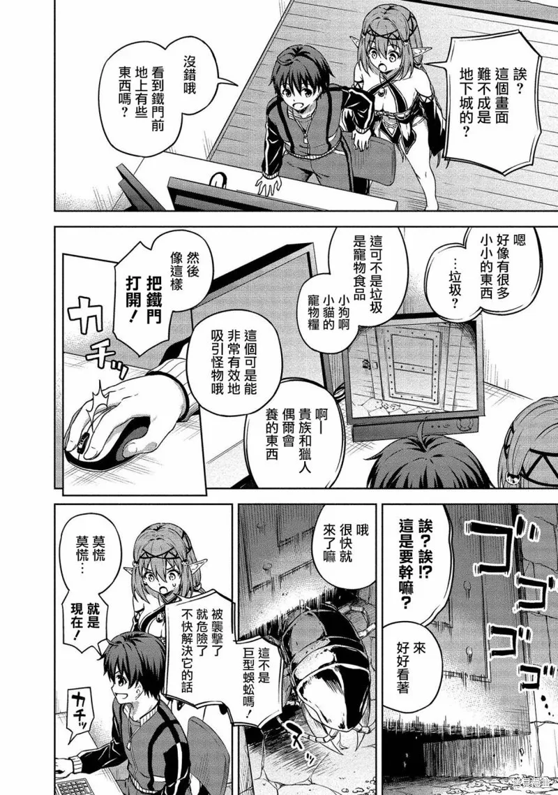 关于我的房间成为了地下城的休息点的事情,第15话,第18张