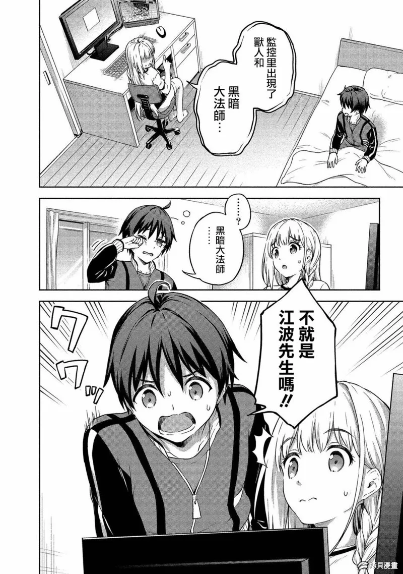 关于我的房间成为了地下城的休息点的事情,第15话,第2张
