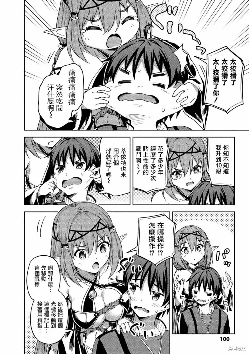 关于我的房间成为了地下城的休息点的事情,第15话,第20张