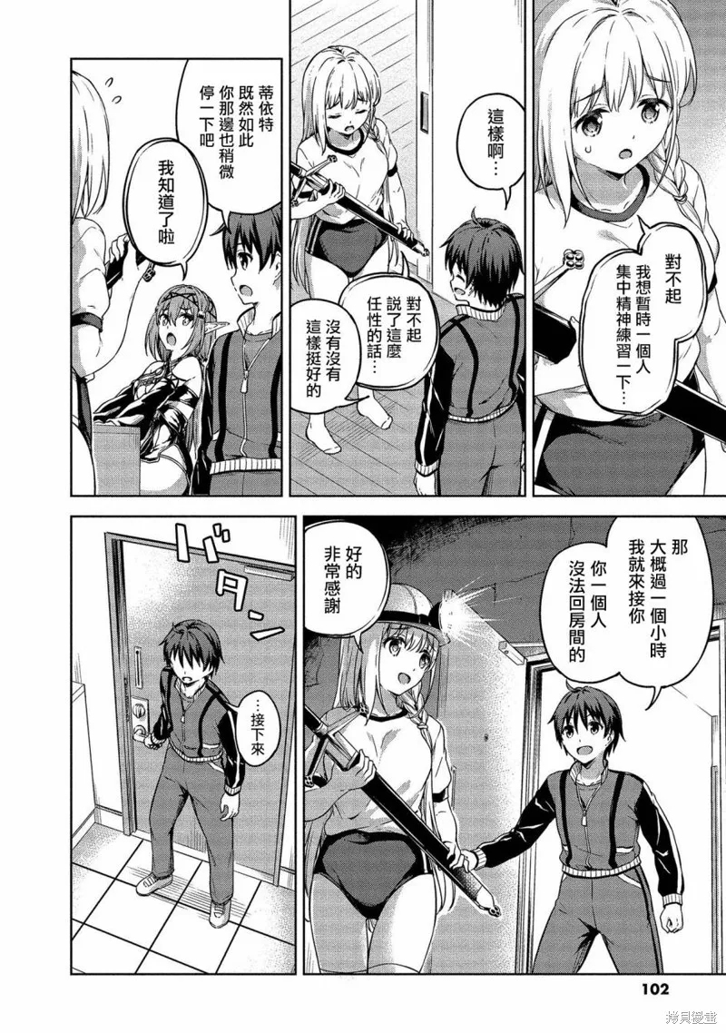 关于我的房间成为了地下城的休息点的事情,第15话,第22张
