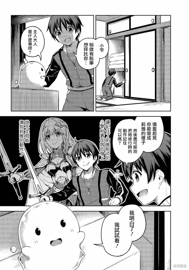 关于我的房间成为了地下城的休息点的事情,第15话,第23张