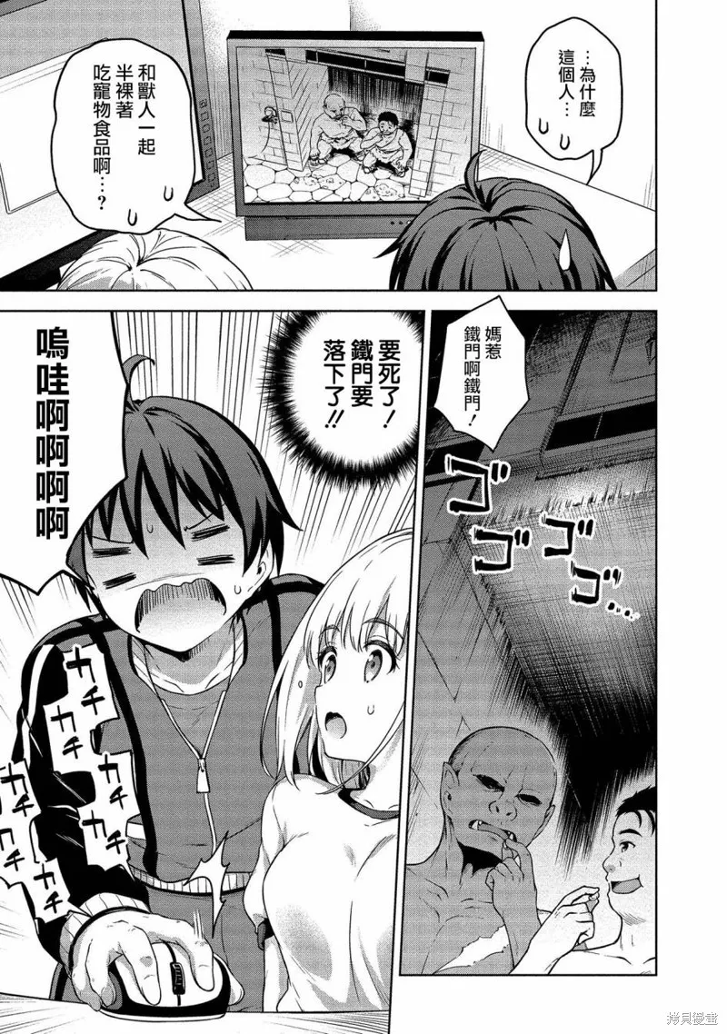 关于我的房间成为了地下城的休息点的事情,第15话,第3张