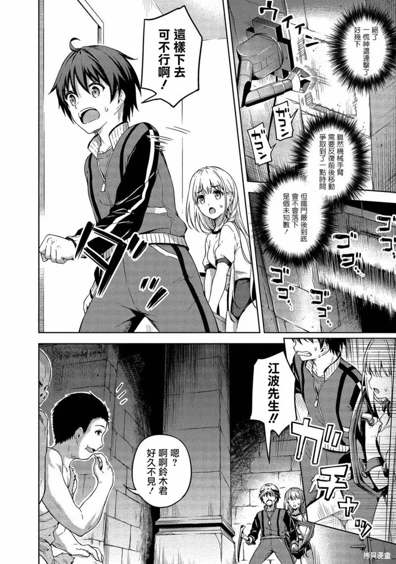 关于我的房间成为了地下城的休息点的事情,第15话,第4张