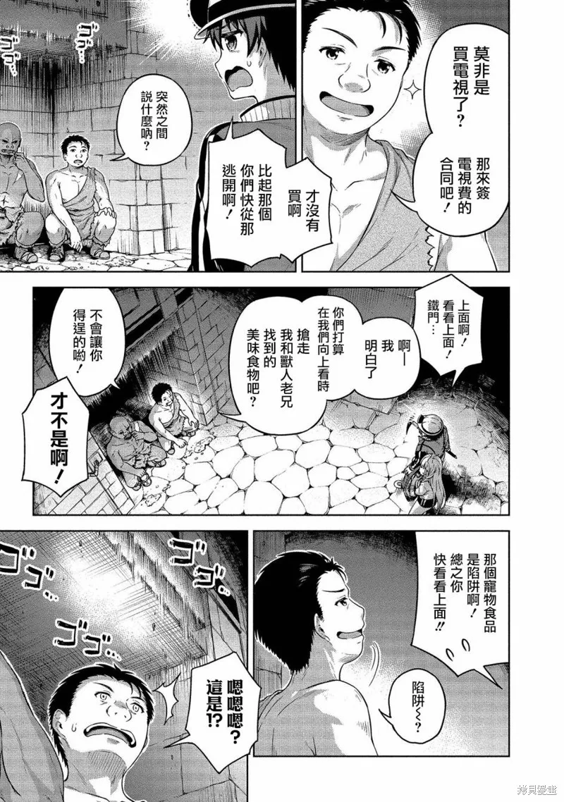关于我的房间成为了地下城的休息点的事情,第15话,第5张
