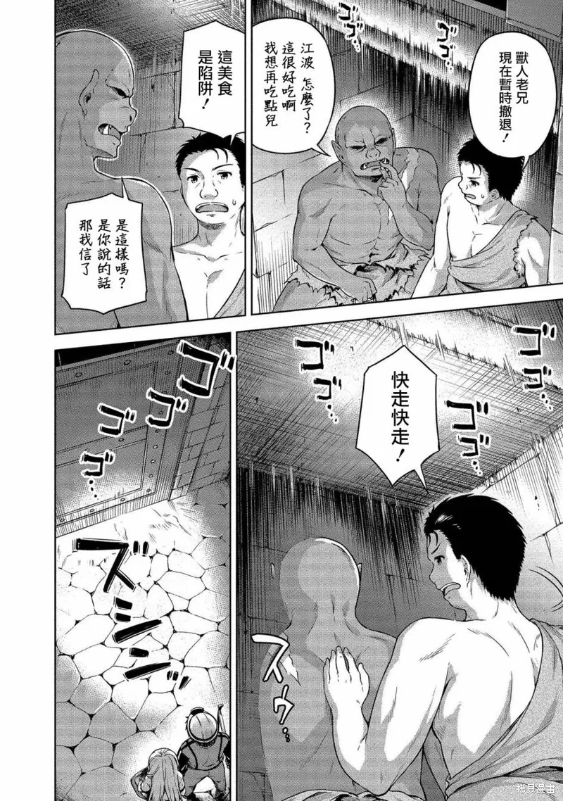 关于我的房间成为了地下城的休息点的事情,第15话,第6张