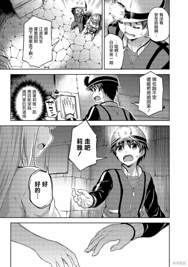 关于我的房间成为了地下城的休息点的事情,第15话,第7张