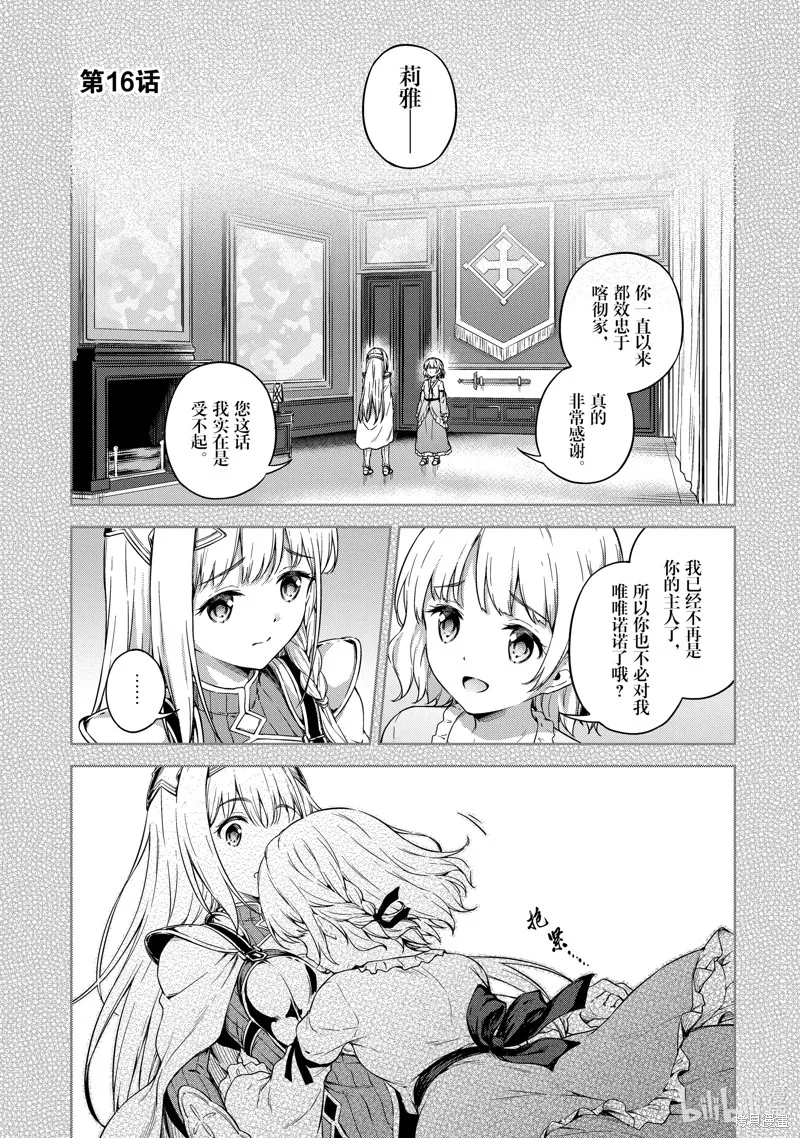 关于我的房间成为了地下城的休息点的事情,第16话,第1张