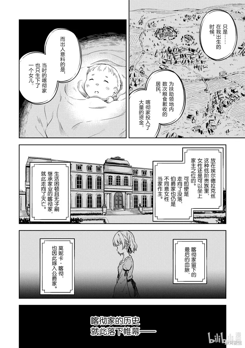 关于我的房间成为了地下城的休息点的事情,第16话,第10张