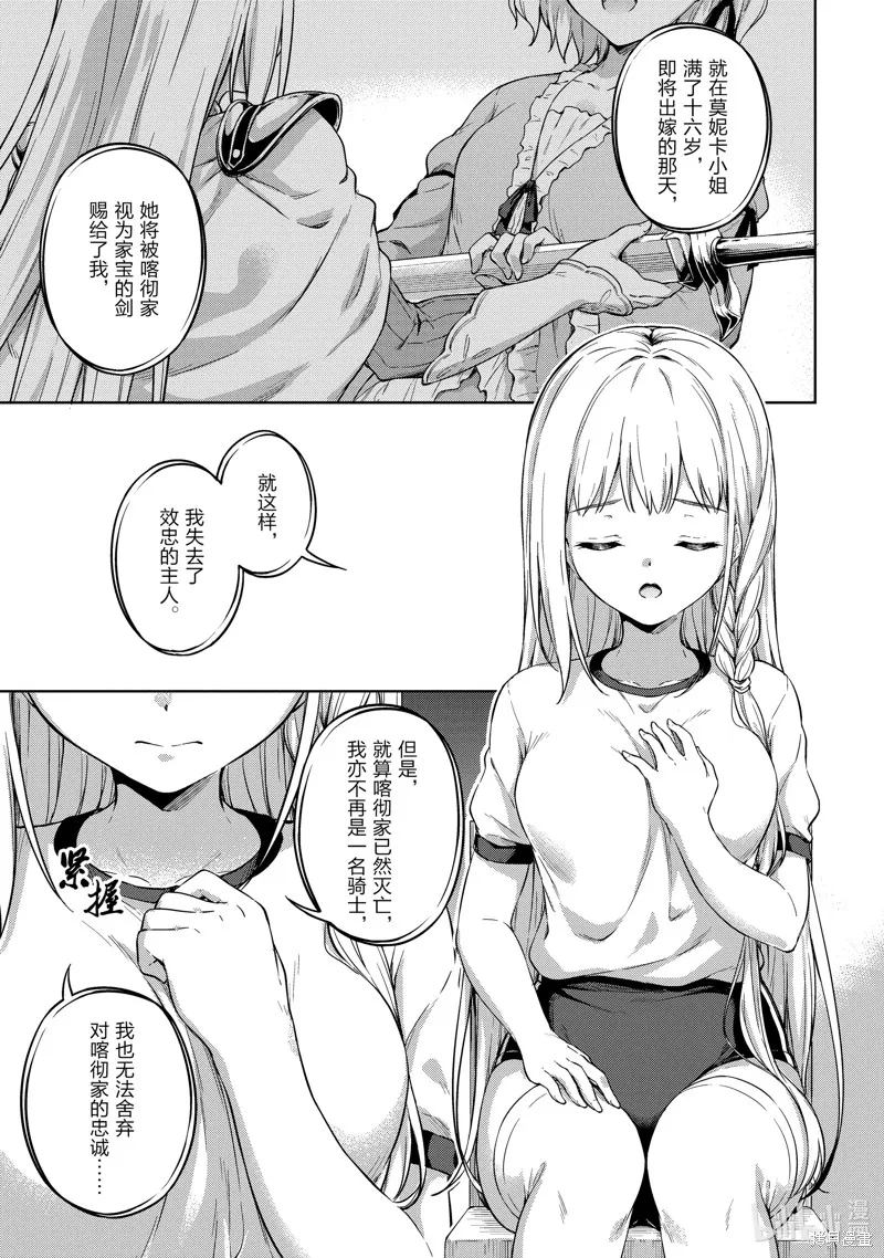 关于我的房间成为了地下城的休息点的事情,第16话,第11张