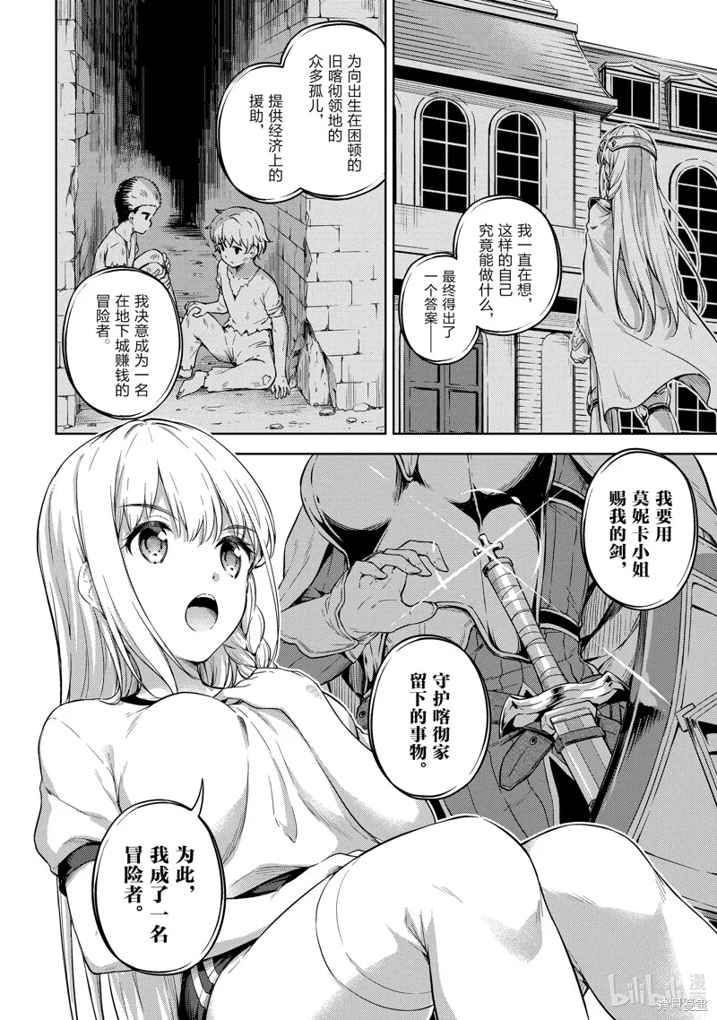 关于我的房间成为了地下城的休息点的事情,第16话,第12张