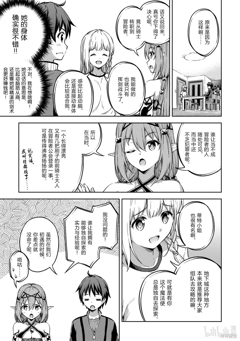 关于我的房间成为了地下城的休息点的事情,第16话,第13张