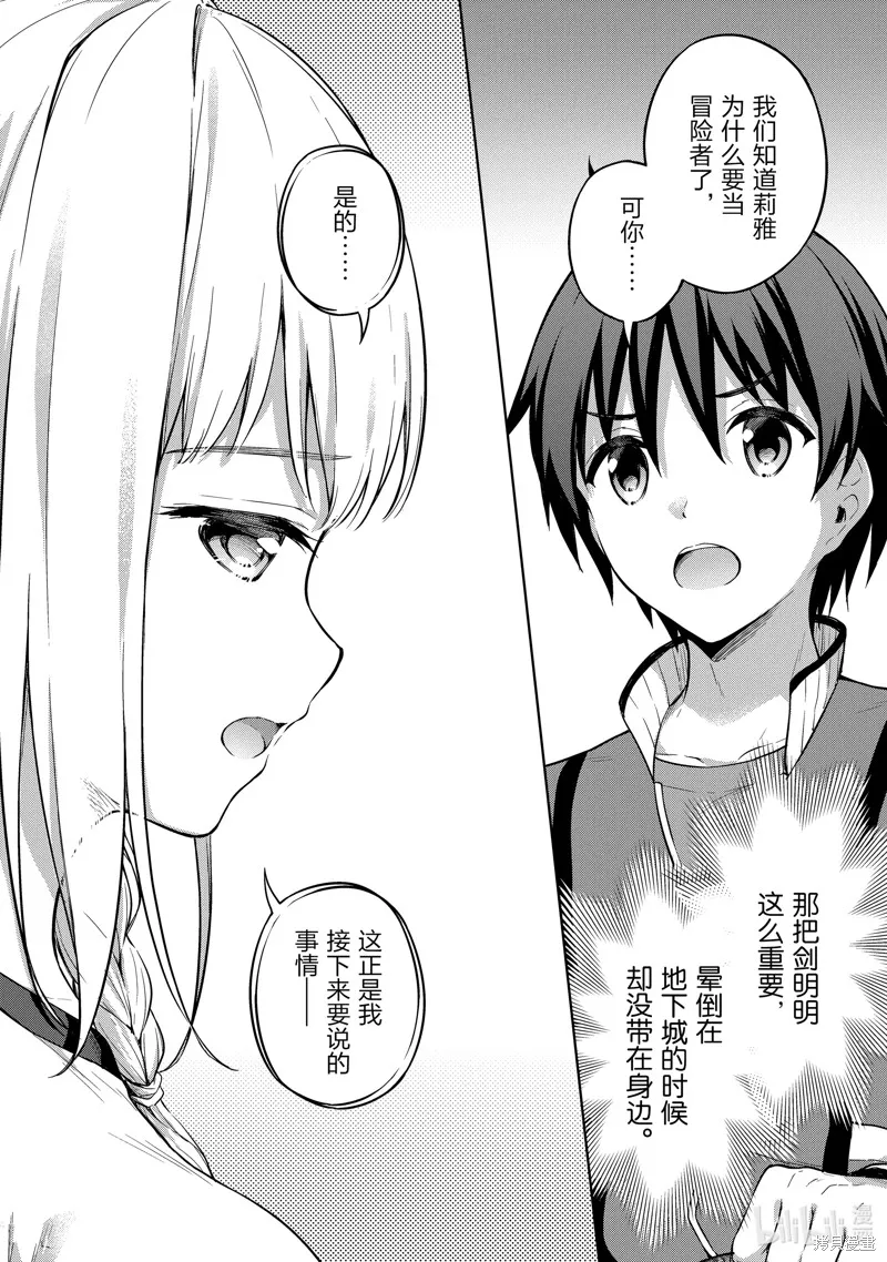 关于我的房间成为了地下城的休息点的事情,第16话,第14张