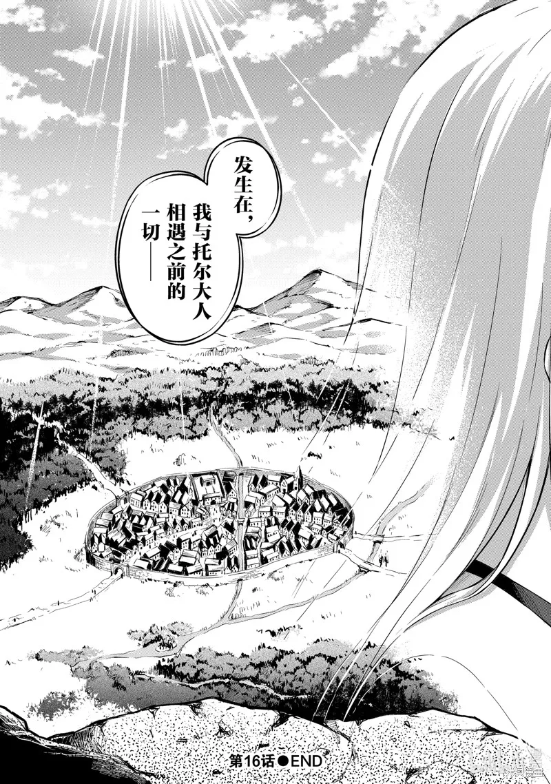 关于我的房间成为了地下城的休息点的事情,第16话,第15张