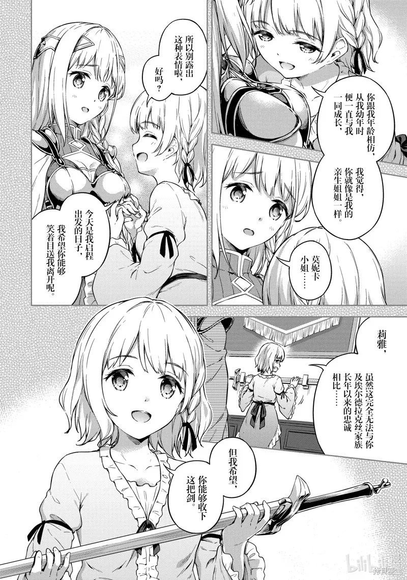 关于我的房间成为了地下城的休息点的事情,第16话,第2张