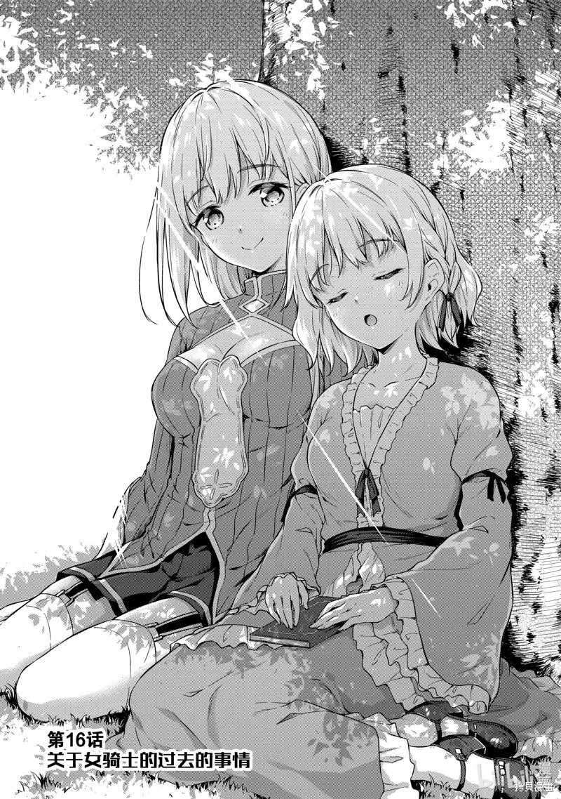 关于我的房间成为了地下城的休息点的事情,第16话,第3张