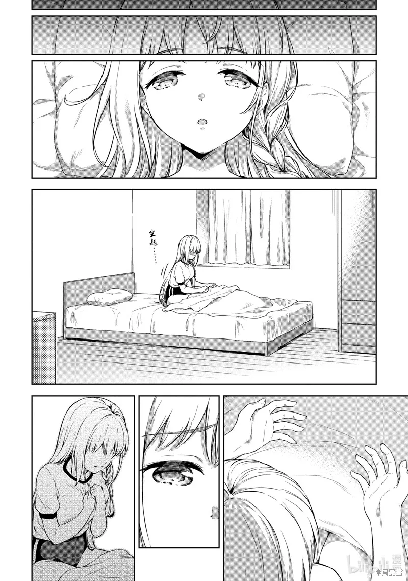 关于我的房间成为了地下城的休息点的事情,第16话,第4张