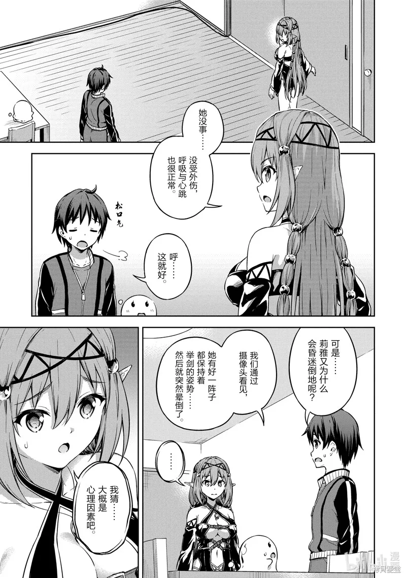 关于我的房间成为了地下城的休息点的事情,第16话,第5张