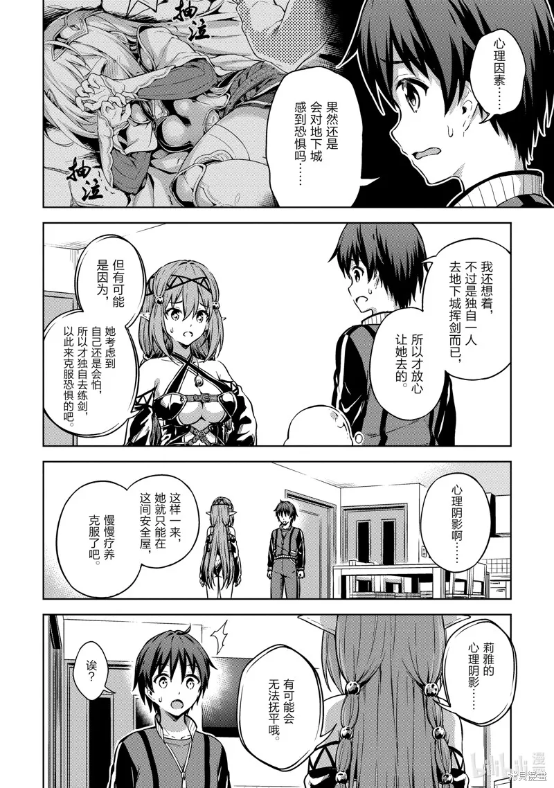 关于我的房间成为了地下城的休息点的事情,第16话,第6张