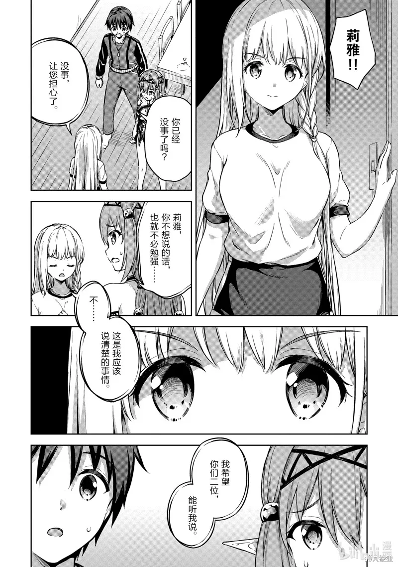 关于我的房间成为了地下城的休息点的事情,第16话,第8张
